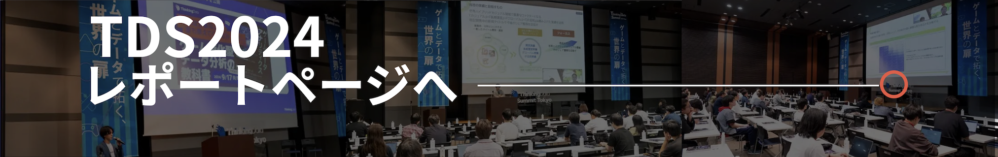 レポートページへのリンクバナー