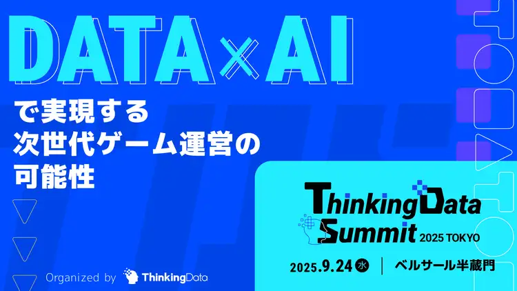 ThinkingData Summit 2025 Tokyo